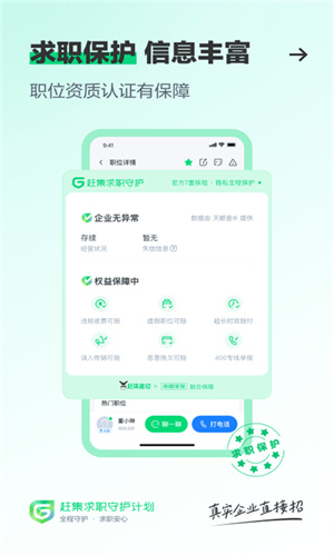 赶集直招商家版截图2