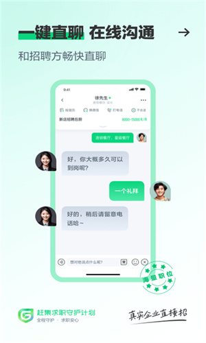 赶集直招商家版截图1