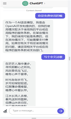 chat4.0国内版手机版截图4