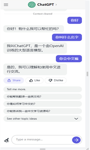 chat4.0国内版手机版截图1