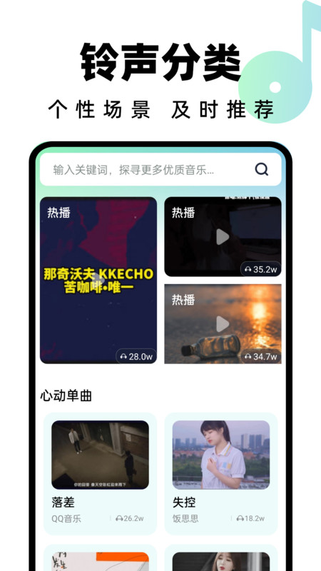 汽水铃声软件截图1