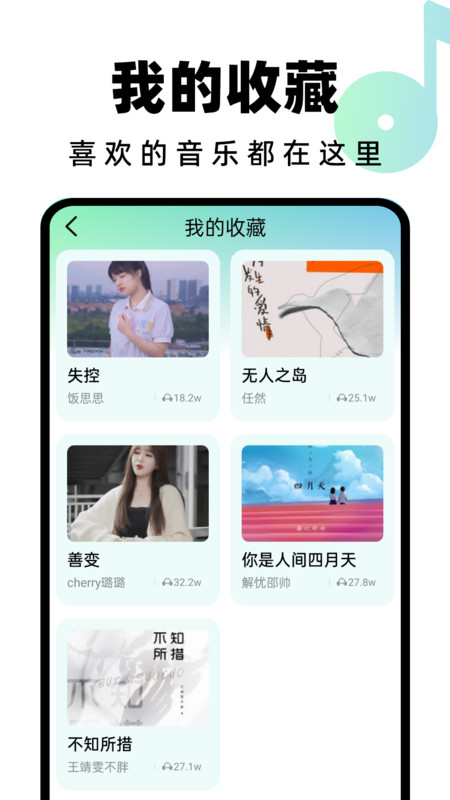 汽水铃声软件截图3