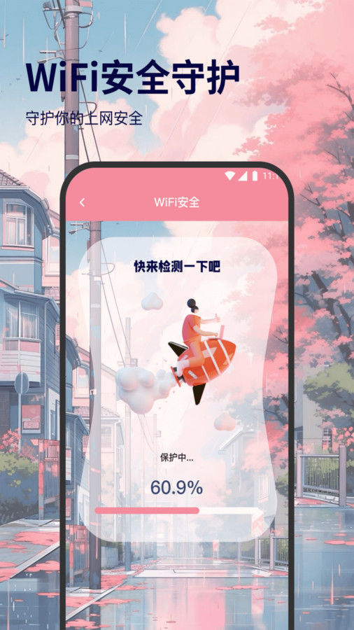 月亮wifi截图2