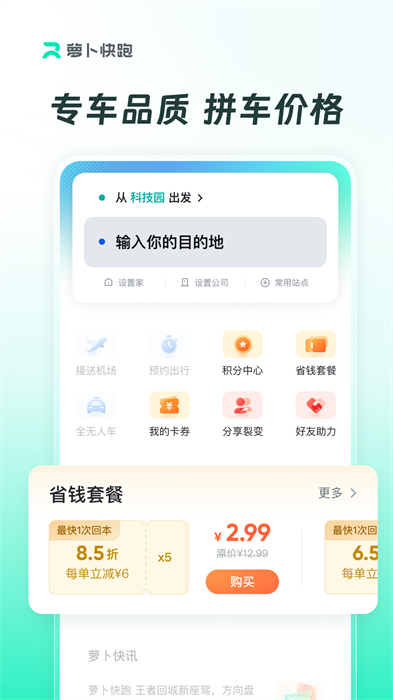 萝卜快跑截图3