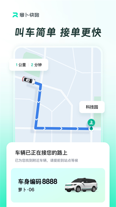 萝卜快跑截图4