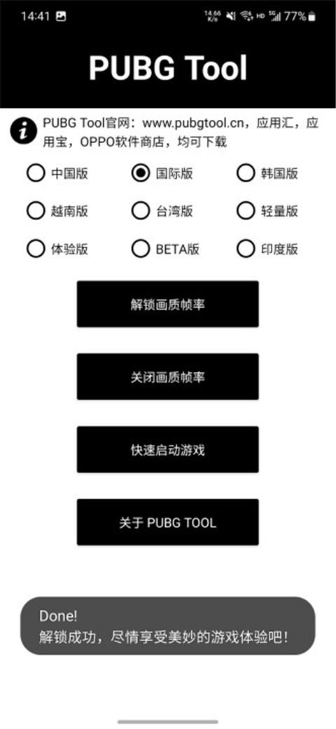 Pubg tool截图2