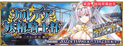 FGO2023国服活动一览表