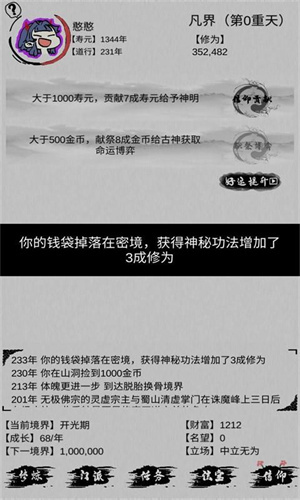 不一样的修仙宗门2不减反增版截图3