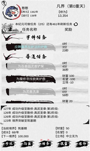 不一样的修仙宗门2不减反增版截图4