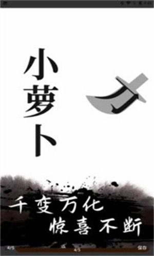 文字无双截图2