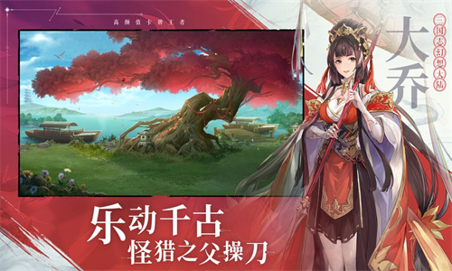 三国志幻想大陆国创版截图1