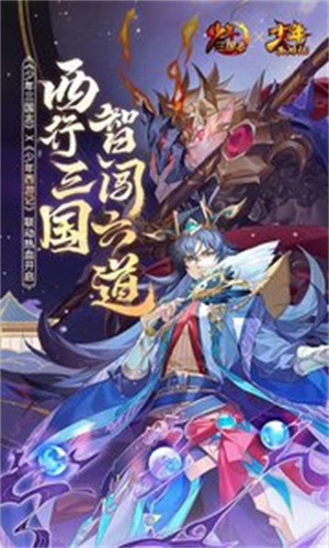 三国演义吞噬无界新版截图2