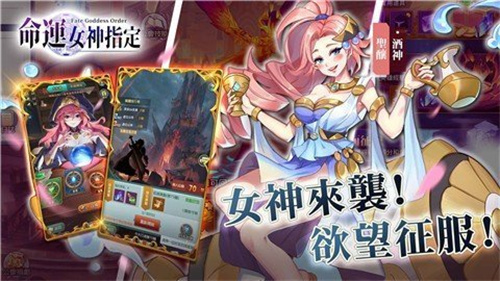 命运女神指定(全角色解锁)截图3