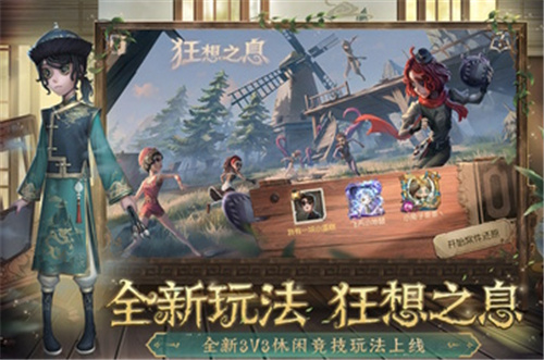 第五人格网易截图2