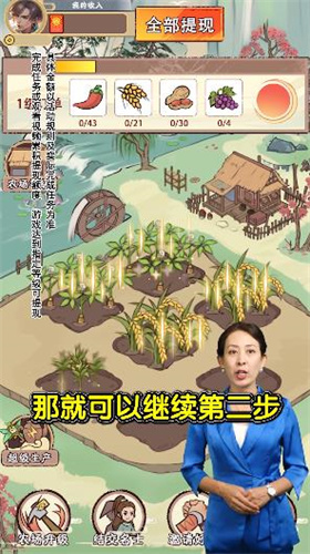 梦幻田园红包版截图3