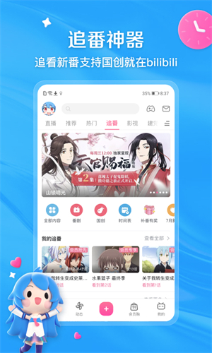 (bilibili)哔哩哔哩安卓最新版截图1