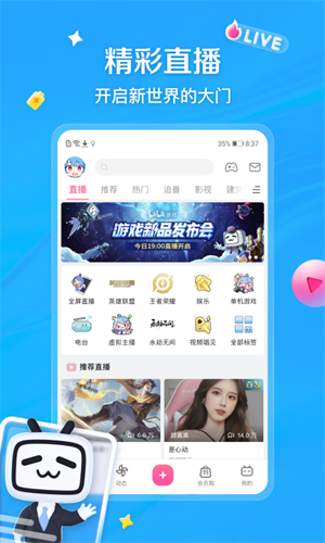 (bilibili)哔哩哔哩安卓最新版截图4