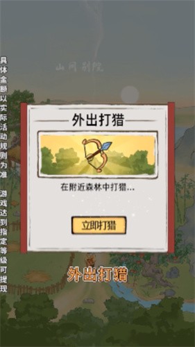 山间别院截图1