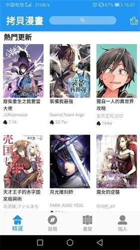 拷贝漫画最新版截图1