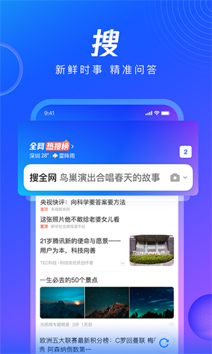 QQ浏览器手机版截图2