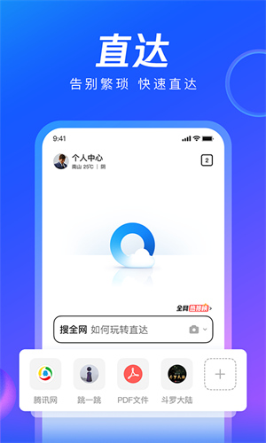 QQ浏览器手机版截图1