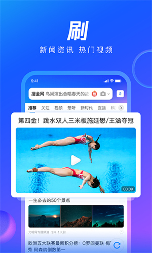 QQ浏览器手机版截图3