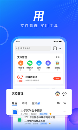 QQ浏览器手机版截图4