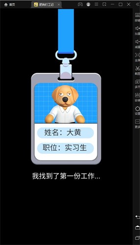 肥狗打工记截图2