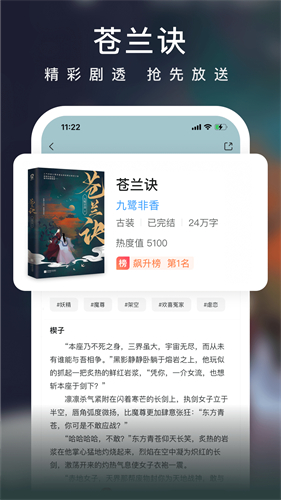 爱奇艺小说免费版截图2