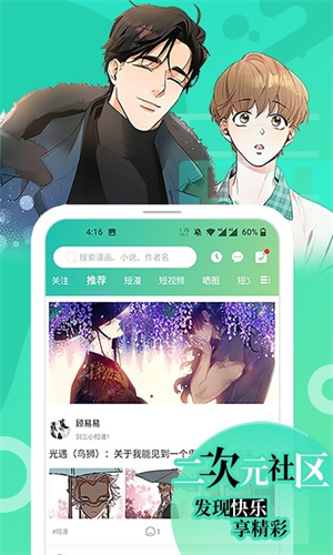 画涯漫画app正版截图2