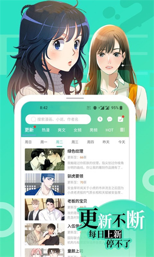 画涯漫画app正版截图3