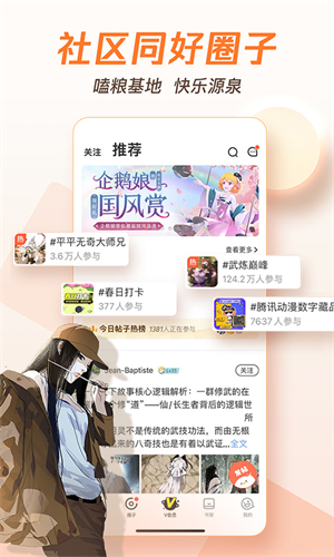 腾讯动漫最新版本截图3