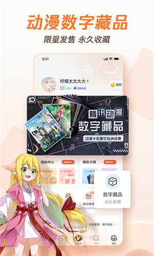 腾讯动漫最新版本截图5