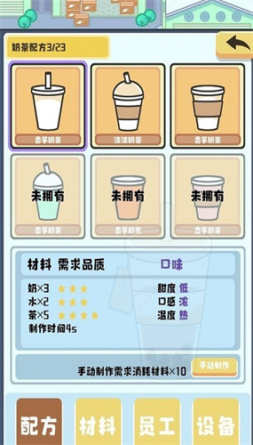 小小奶茶店截图1