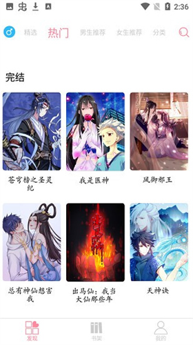 绵羊漫画app最新版截图1