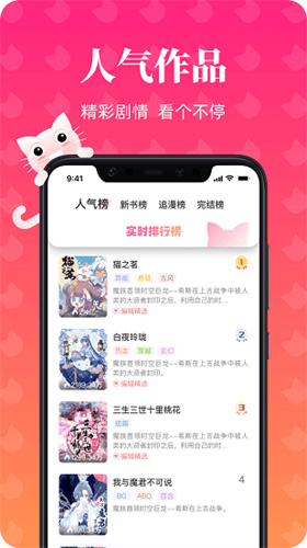 喵喵漫画免费版截图2