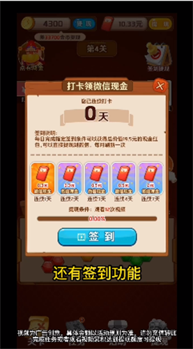 阔少爱闯关红包版截图1