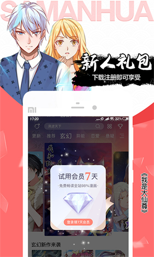 飒漫画最新版截图3