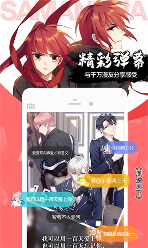 飒漫画最新版截图4