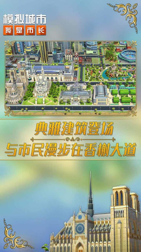 模拟城市我是市长2022最新版截图2