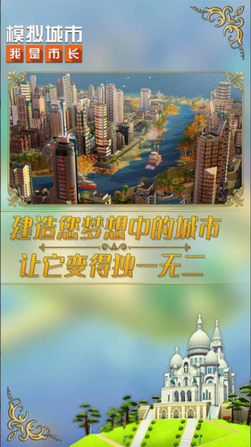 模拟城市我是市长2022最新版截图3