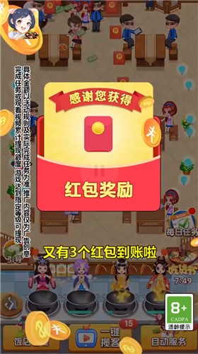 明星小餐厅红包版截图2