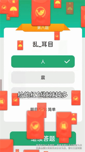 全民成语大挑战红包版截图3