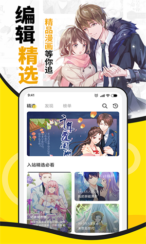 扑飞漫画截图3