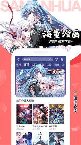 飒漫画免费版截图1