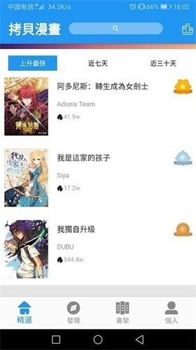 拷贝漫画最新版2024截图1