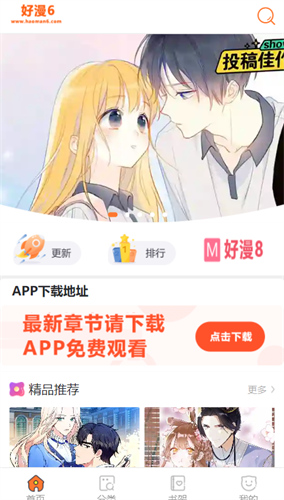 好漫6最新版截图2