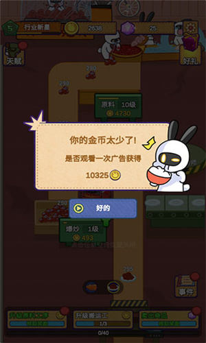 兔克创业记正版截图3