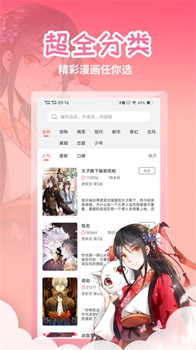 歪歪漫画极速版截图3