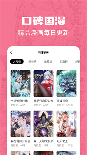 漫画谷官方版截图3